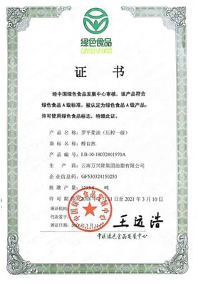 好消息!罗平县两品牌菜油荣获国家绿色食品认证